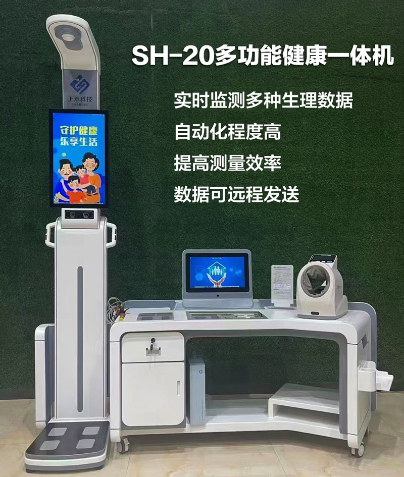 多功能健康一體機(jī)優(yōu)勢(shì).jpg 多功能健康一體機(jī)優(yōu)勢(shì).jpg