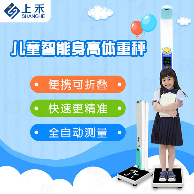 兒童智能身高體重秤.jpg 兒童智能身高體重秤.jpg
