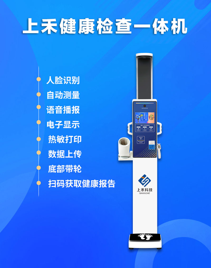 健康檢查一體機主要功能.jpg 健康檢查一體機主要功能.jpg