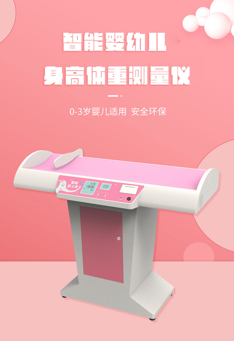 智能嬰幼兒身高體重測量儀.jpg 智能嬰幼兒身高體重測量儀.jpg