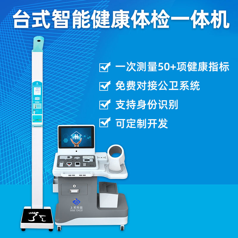 健康小屋體檢一體機.jpg 健康小屋體檢一體機.jpg