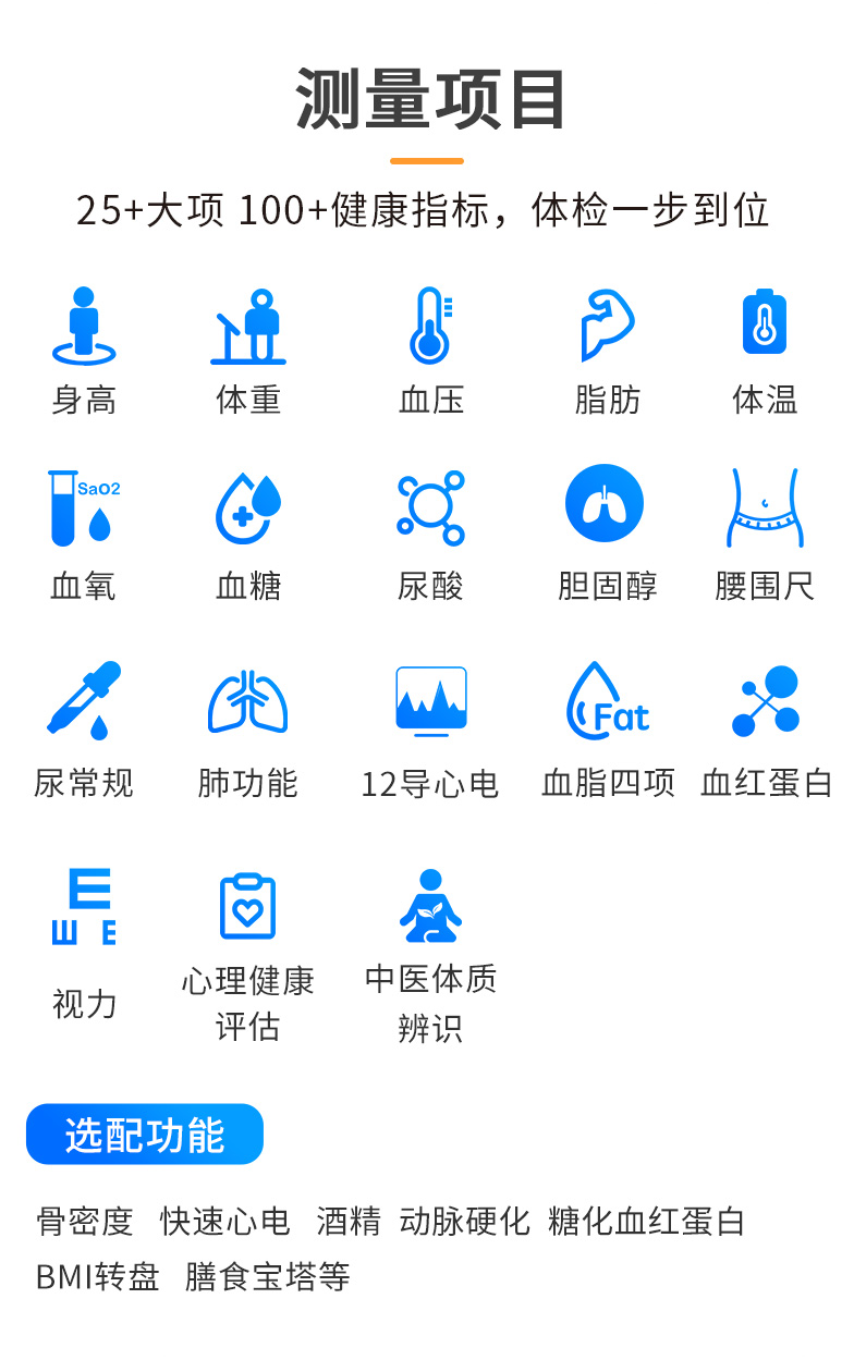 智能健康檢測儀器主要測量項目 智能健康檢測儀器主要測量項目
