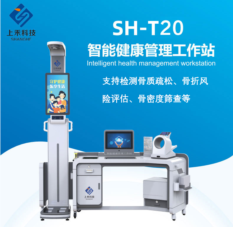 支持篩查骨密度的健康一體機.png 支持篩查骨密度的健康一體機.png