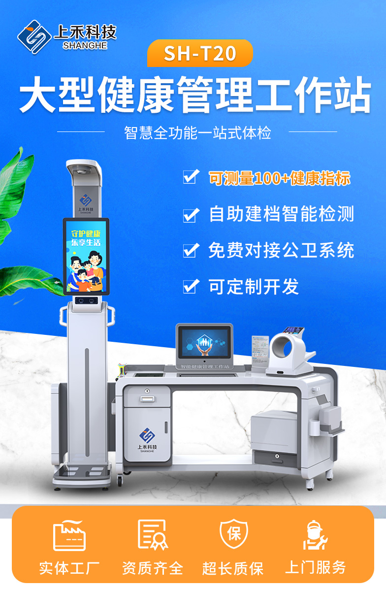 上禾大型健康一體機 上禾大型健康一體機