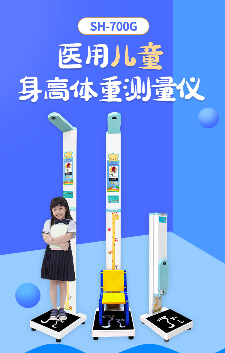 醫用兒童身高體重測量儀 醫用兒童身高體重測量儀