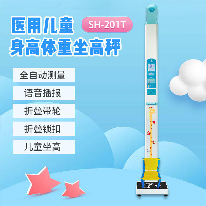 醫(yī)用兒童身高體重坐高秤 醫(yī)用兒童身高體重坐高秤