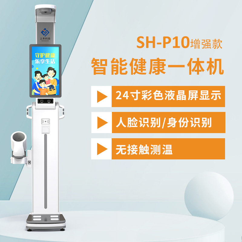 立式智能健康體檢一體機 立式智能健康體檢一體機