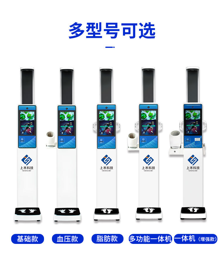 不同型號的身高體重一體機 不同型號的身高體重一體機
