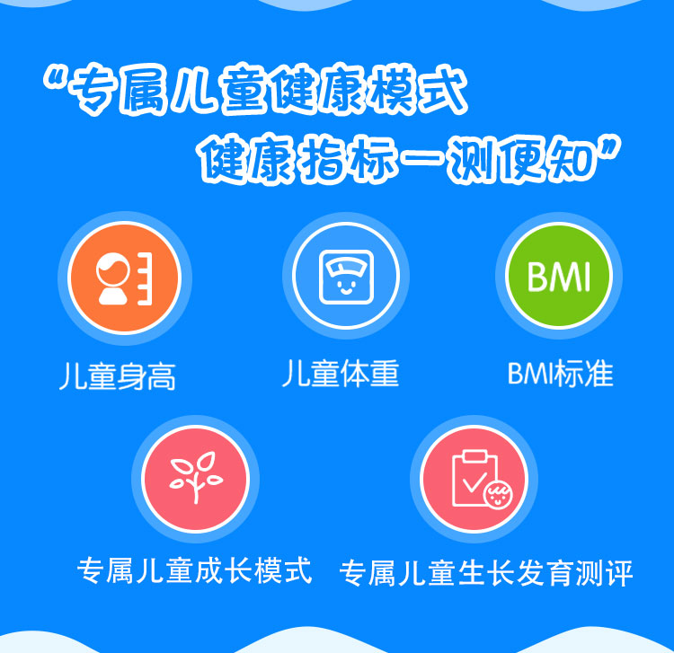 兒童身高體重秤專用模式 兒童身高體重秤專用模式