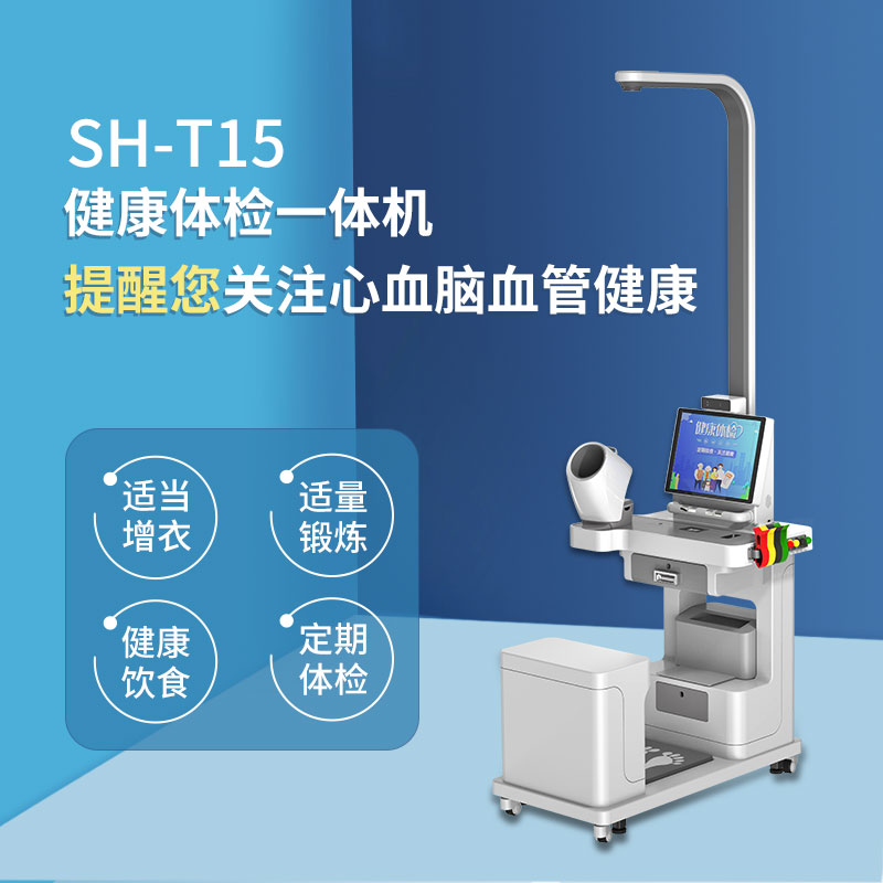 上禾健康一體機(jī)可檢測血壓、血脂等項目