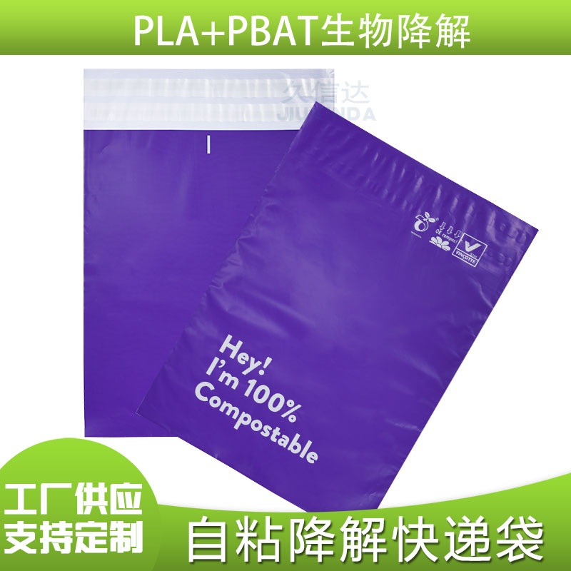 什么是全降解快遞袋？(圖1)