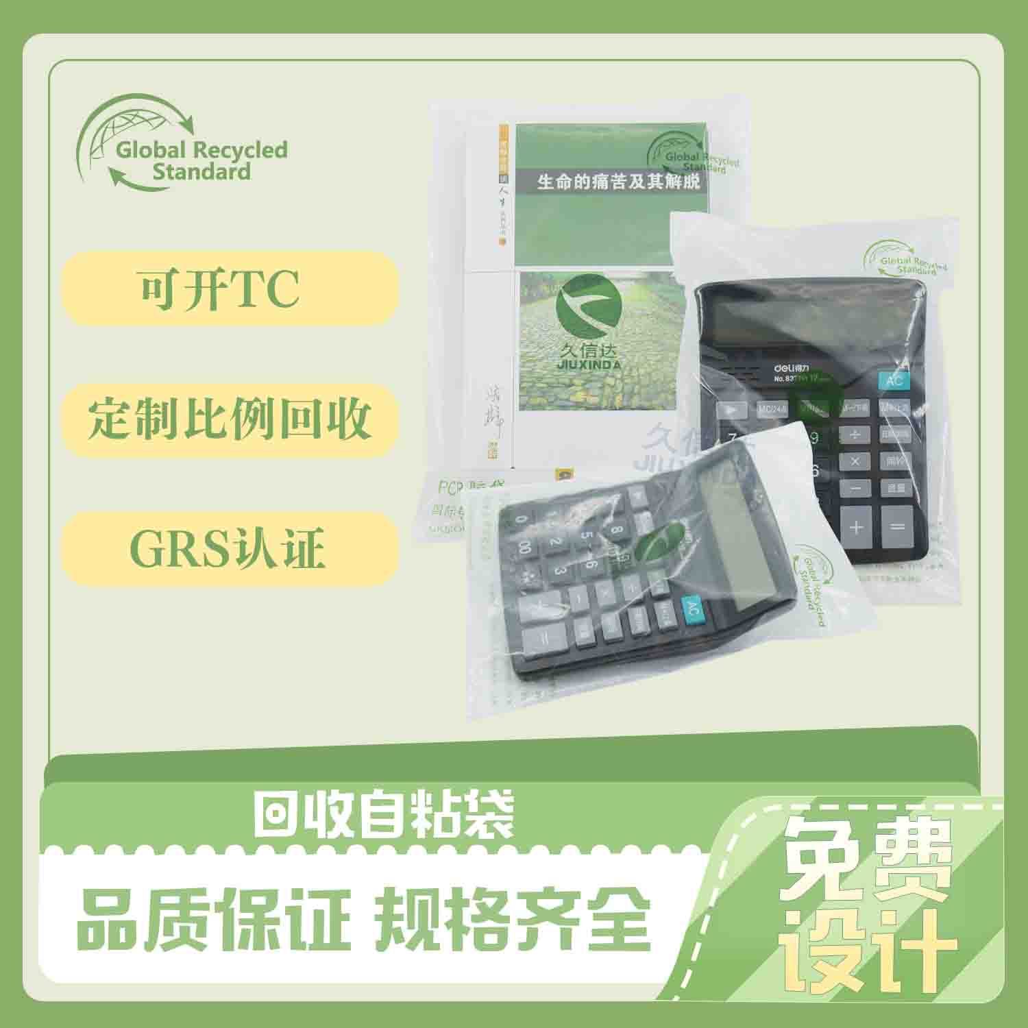 可回收pe膠袋是什么材質(zhì)的？有哪些環(huán)保認(rèn)證？(圖1)