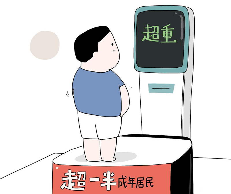 超重有風(fēng)險(xiǎn)，減重需科學(xué)